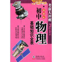 初中物理基础知识全表（新课标）