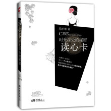 读心卡:时光深处的秘密