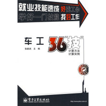 车工36“技”：计算方法、计算实例