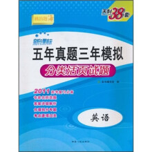 2011新课标五年真题三年模拟分类活页试题：英语