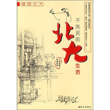 不洗泥的北大生活