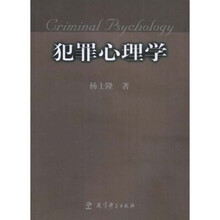 犯罪心理学