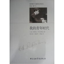 我的青年时代