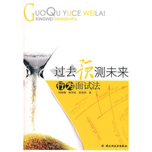 过去预测未来：行为面试法