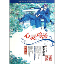 心灵鸡汤:爱不寂寞(英汉对照)