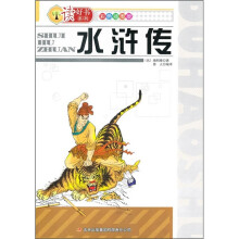 水浒传(彩色插图版)