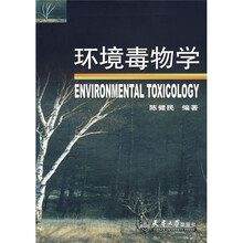 环境毒物学
