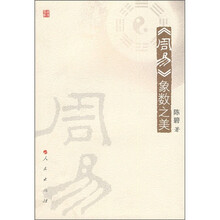 《周易》象数之美