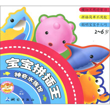 宝宝拼插王：神奇水族馆