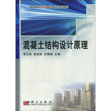 混凝土结构设计原理