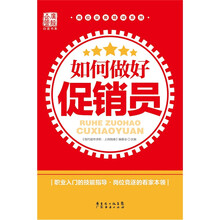 如何做好促销员