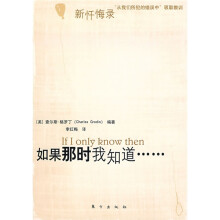 如果那时我知道……