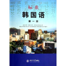 标准韩国语1（附光盘）