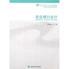 商业银行会计
