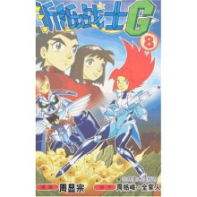 折纸战士G8
