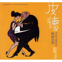 译林世界连环漫画经典大系:皮德漫画全集