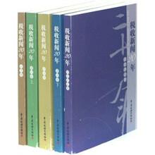 税收新闻20年（套装共5册）