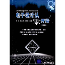 电子设计从零开始
