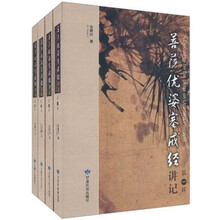 菩萨优婆塞戒经讲记（套装共4册）