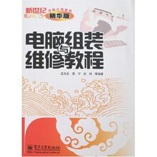 新世纪电脑应用教程:电脑组装与维修教程