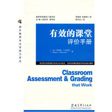 有效的课堂评价手册