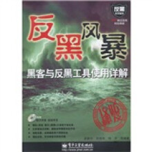 黑客与反黑工具使用详解(附光盘1张)