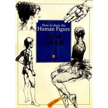 怎样画人体素描