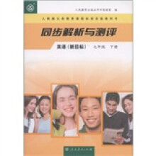 人教版义教育课程标准实验教科书·同步解析与测评:英语(7年级下册)(新目标)