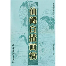 美术教学示范作品：仙鹤白描画稿