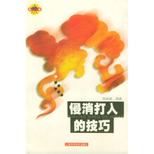 围棋步步高：侵消打入的技巧（围棋步步高）