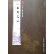 盘洲文集