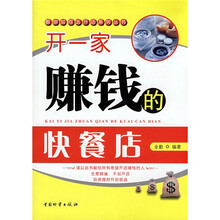 开一家赚钱的快餐店