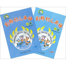 剑桥幼儿英语：1级（上下）（附磁带光盘及单词拼图游戏卡）