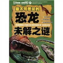 最不可思议的恐龙未解之谜
