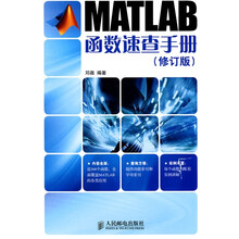 MATLAB函数速查手册(修订版)
