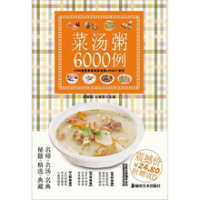 菜汤粥6000例