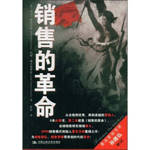 销售的革命