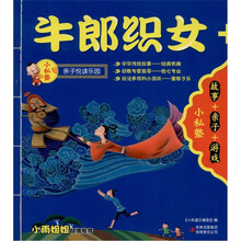 小私塾：牛郎织女＋八仙过海