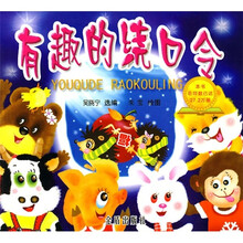 有趣的绕口令（修订版）