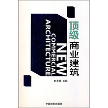 顶级商业建筑