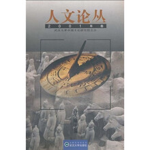 人文论丛（2001年卷）