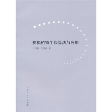 模拟植物生长算法与应用