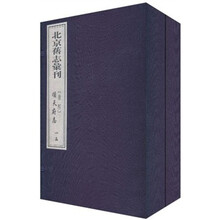 北京旧志汇刊（康熙）顺天府志（套装全16册）