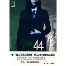 学号44
