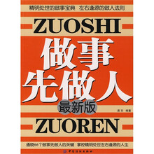 做事先做人