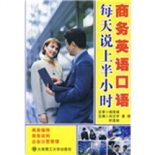 商务英语口语:每天说上半小时(附盘)