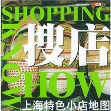 搜店:上海特色小店地图