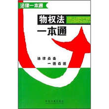 物权法一本通