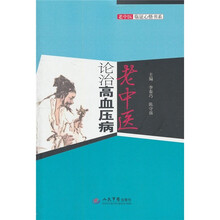 老中医论治高血压病