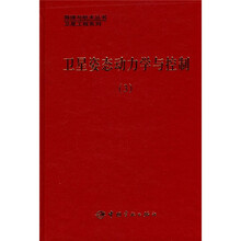 卫星姿态动力学与控制3